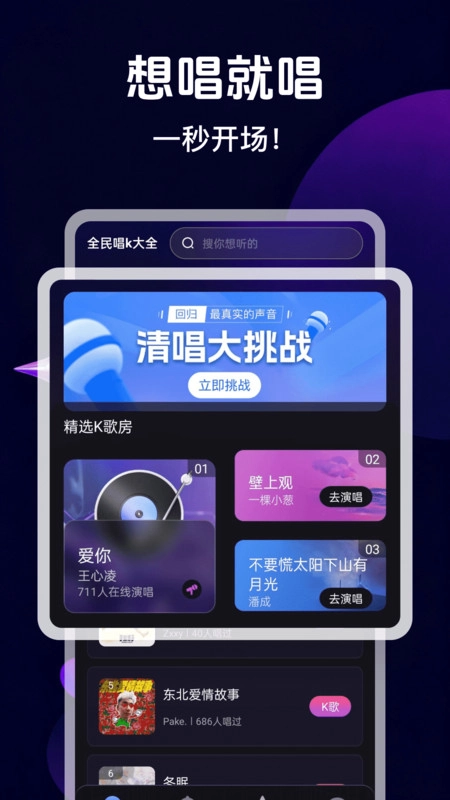全民唱k大全手机最新版