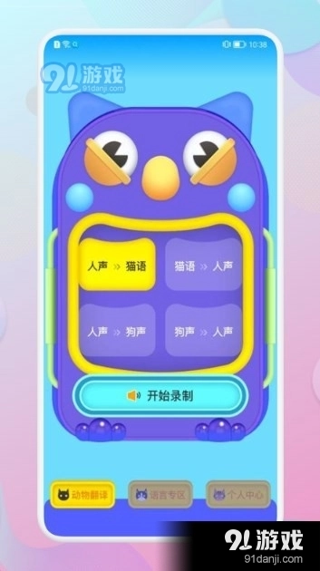 和狗对话正版图2