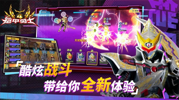 铠甲勇士4手游版