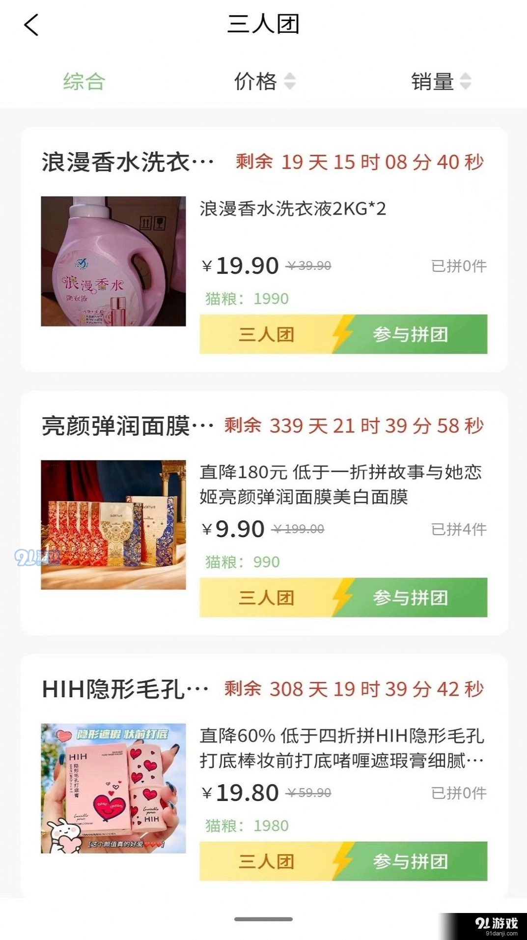 京拼猫免费版图4
