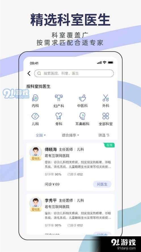 君有好医生手机正版图2