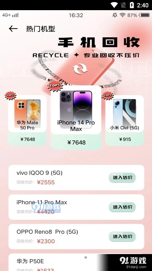 买二手购置平台安卓版图3