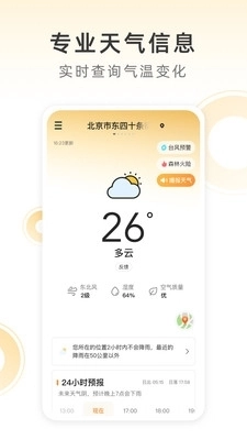 小即天气预报安卓版图2