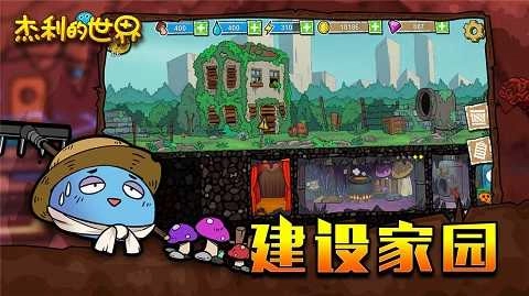 杰利的世界手游免费版图2