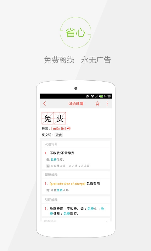 快快查汉语字典正版
