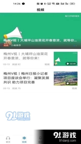 平安梅州手机免费版图3