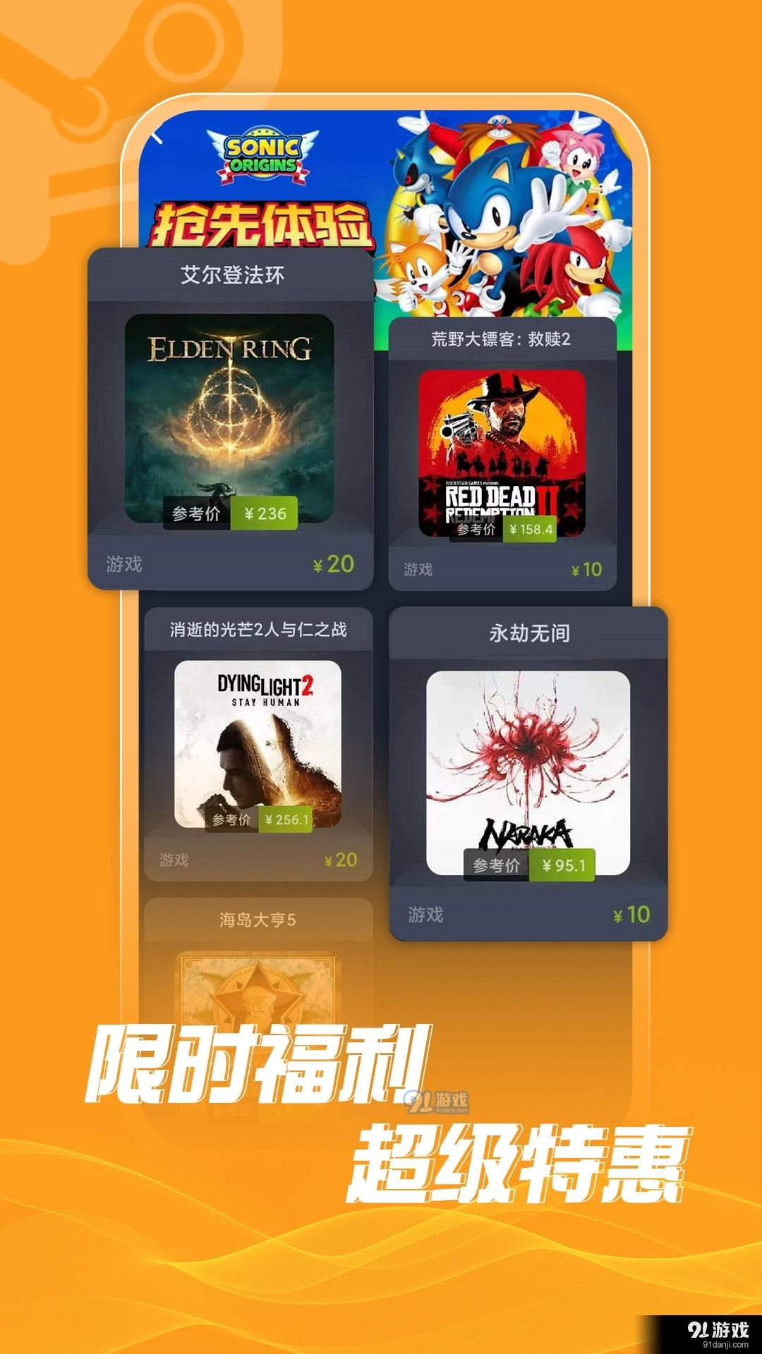 游特卖官方最新版图3