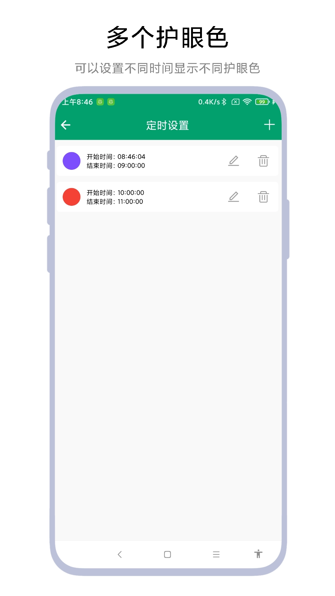 定时护眼色正版