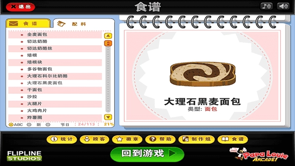 老爹三明治店游戏正版图2