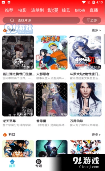 新乐影视安卓免费版图2