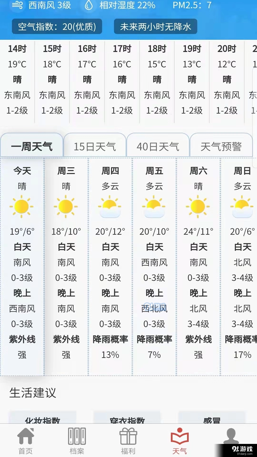 易演黄历官方最新版图3
