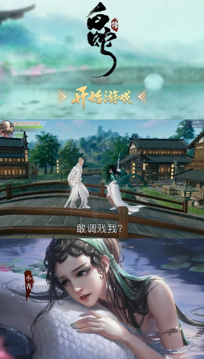 新白蛇传安卓直装版图2