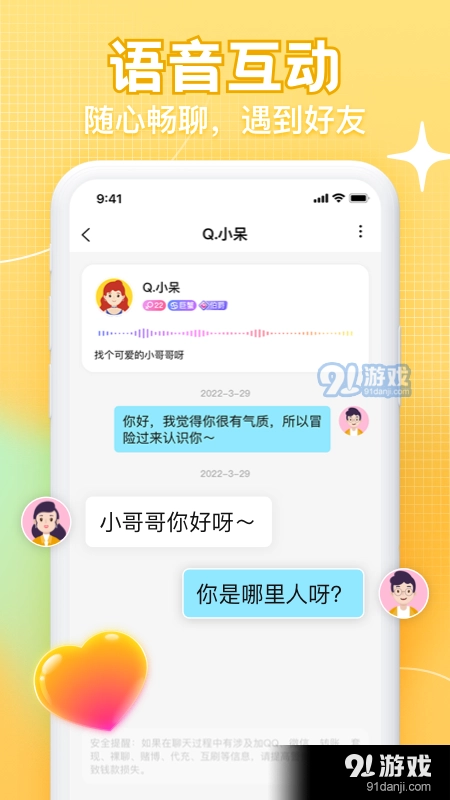 K糖语音安卓免费版图3