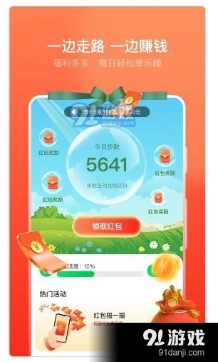 卓越走路安卓版图2
