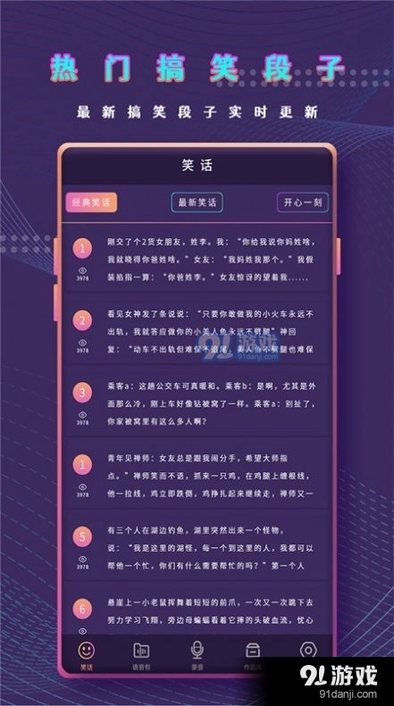 千变萌音变声器安卓官方版图3