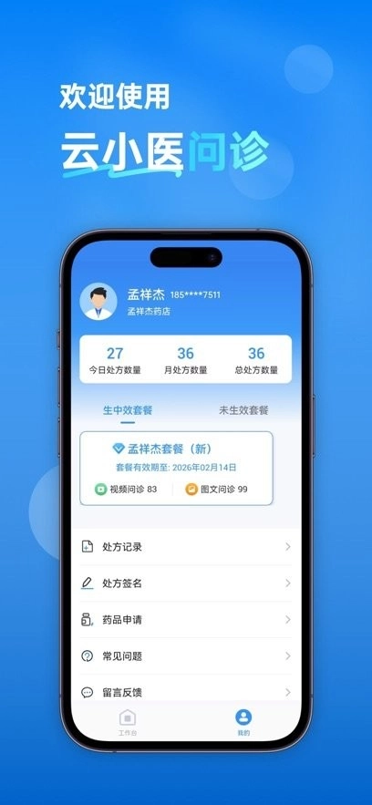 云小医问诊手机免费版图3