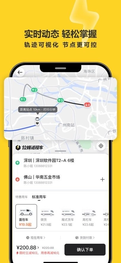 拉蜂返程车官方版图2