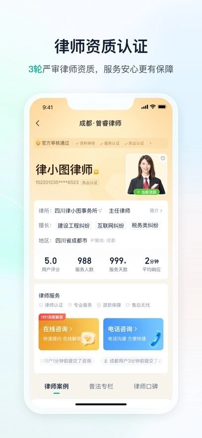 律图法律咨询软件手机正版图1