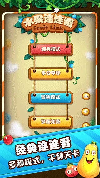 水果连连看原版图2