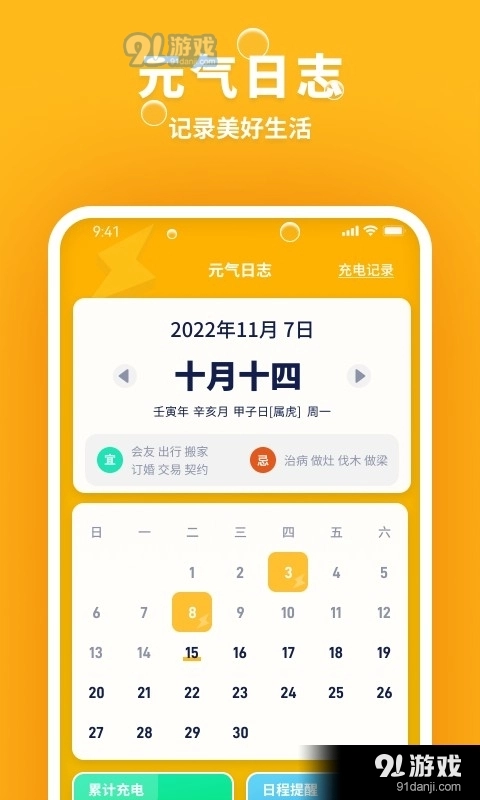 乐乐充电直装版图3