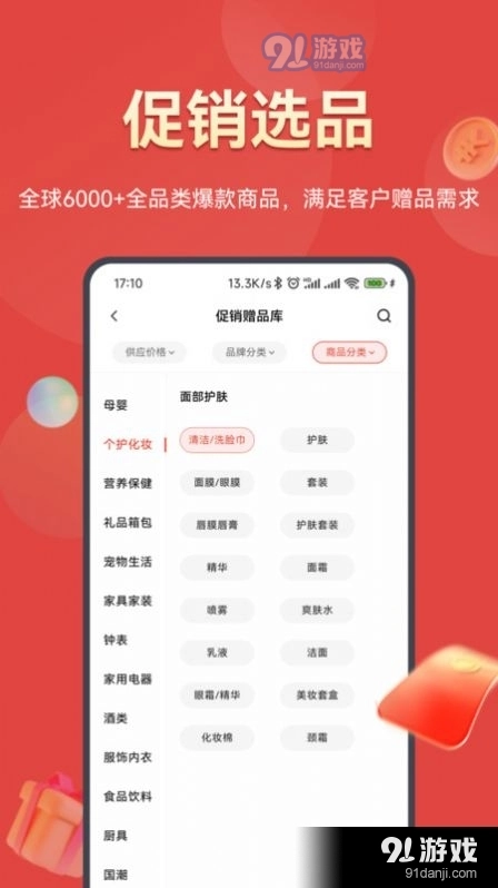好促手机免费版图3