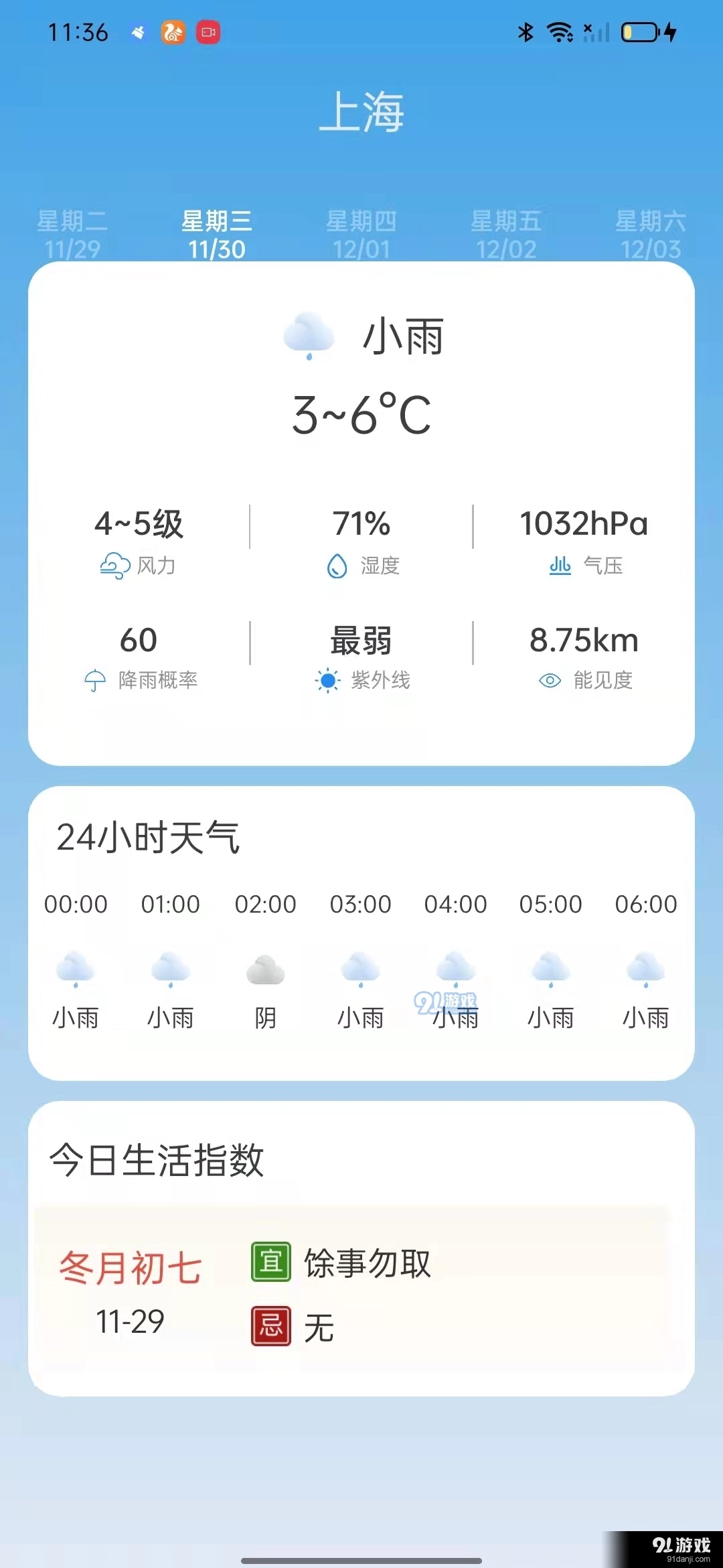 新华天气免费版图2