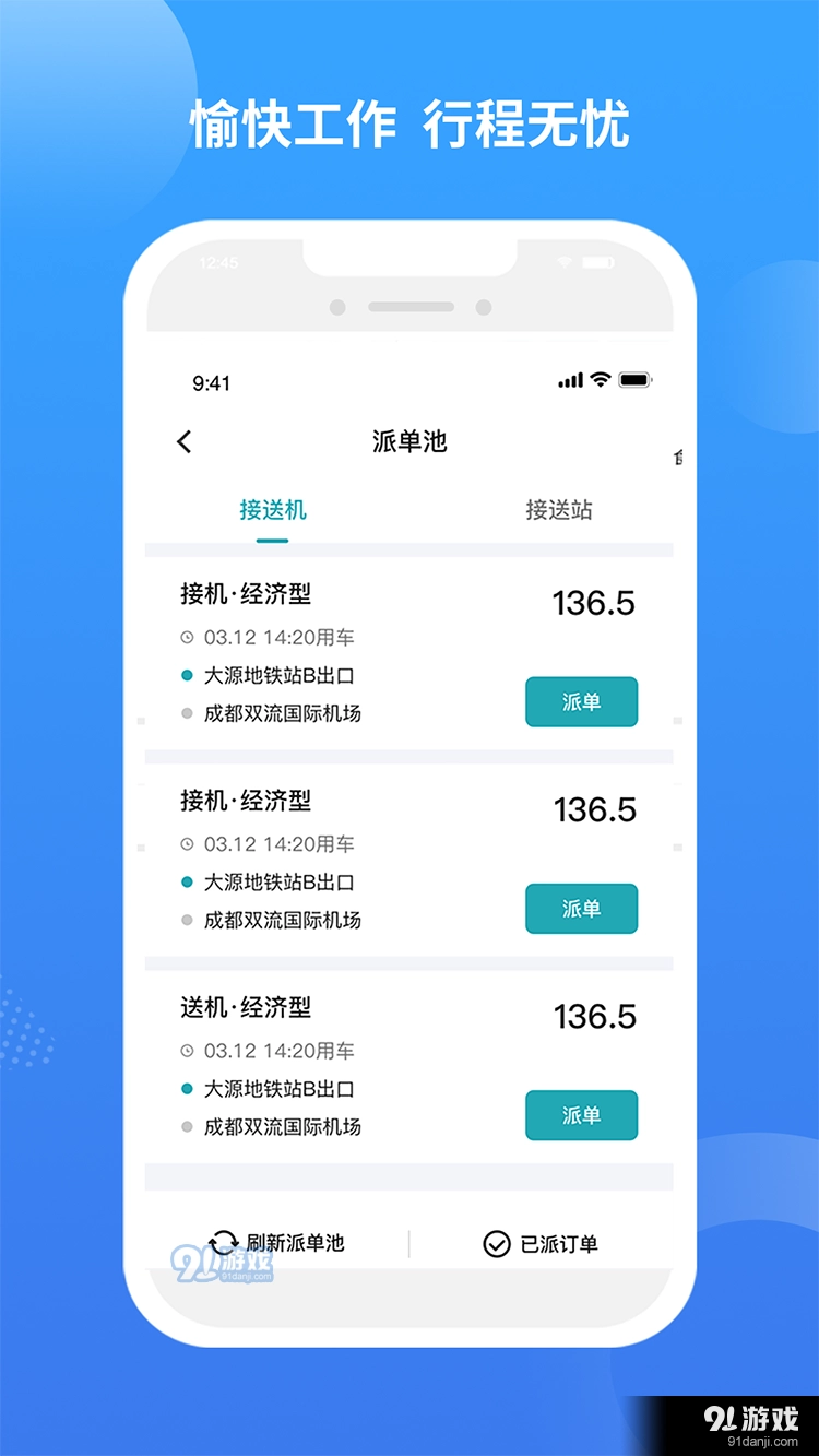 九鹿出行安卓官方版图3