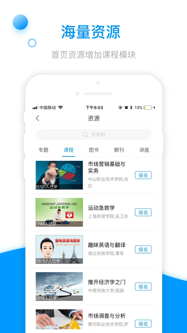 学习通手机版图3