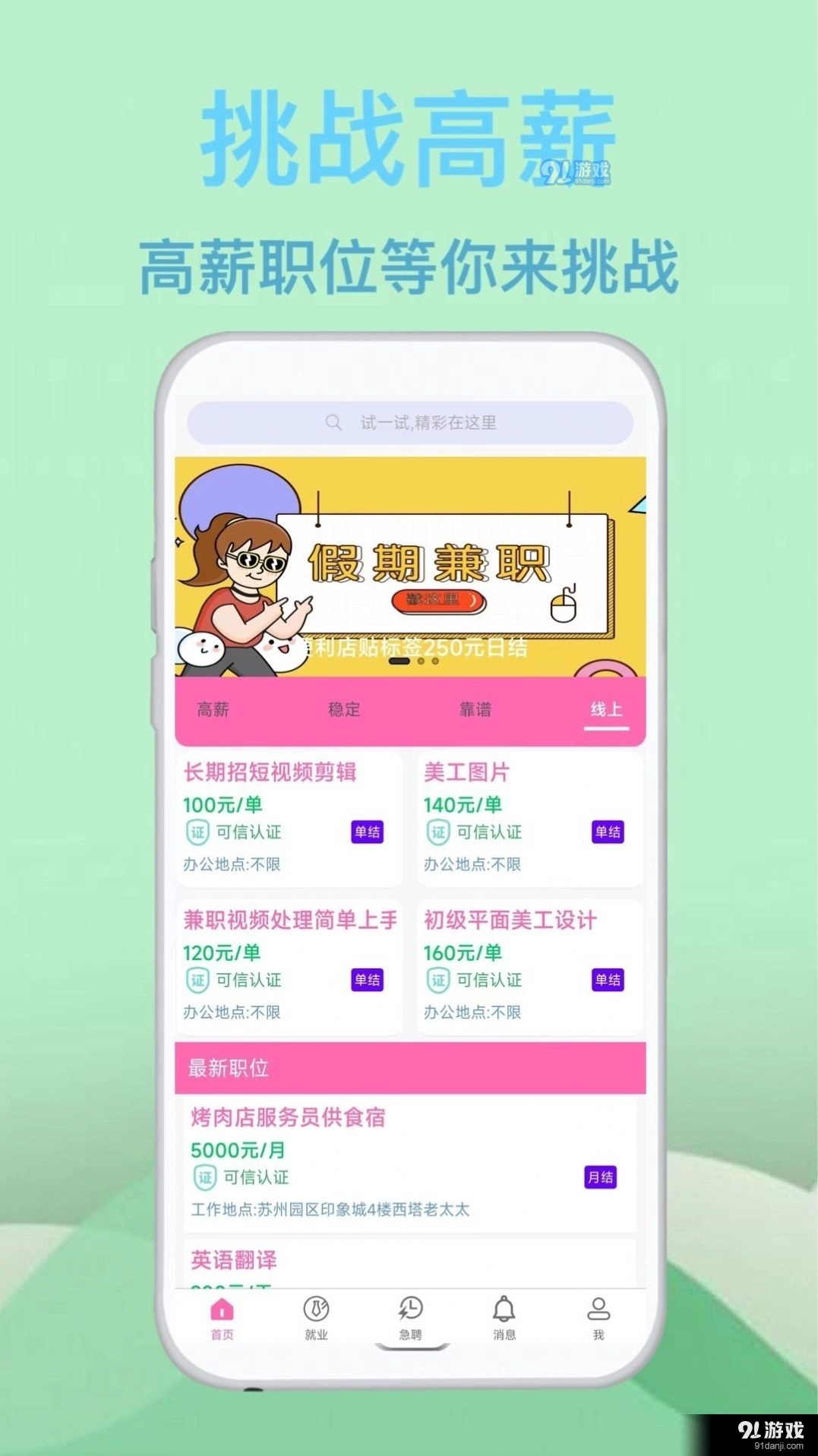 蓝莓招聘手机正版图3
