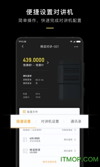 极蜂对讲手机正版图3