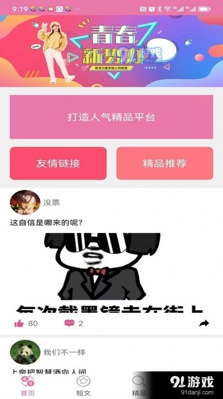 空间人气之王最新版图2
