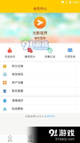 光影视界手机正版图3