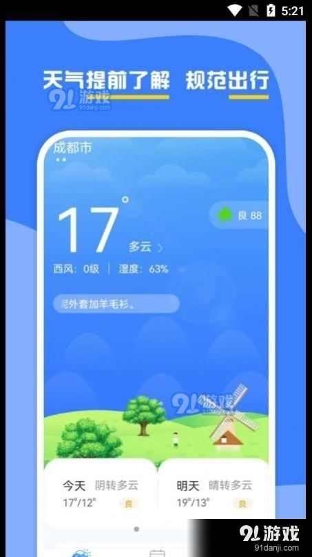 云天气预报(1)
