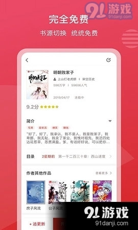 新免小说阅读器官方正版图3
