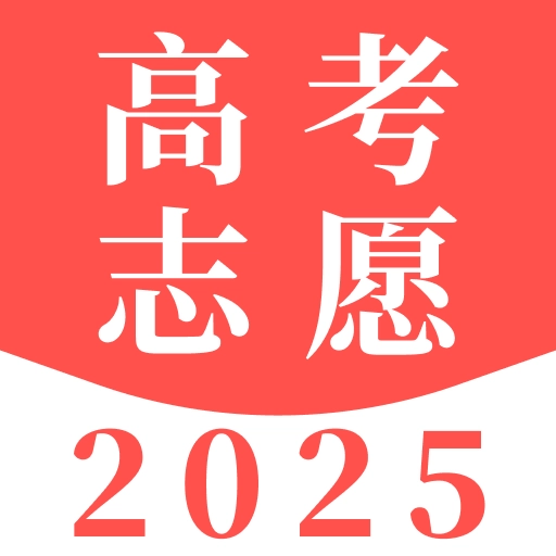 高考志愿填报攻略安卓直装版