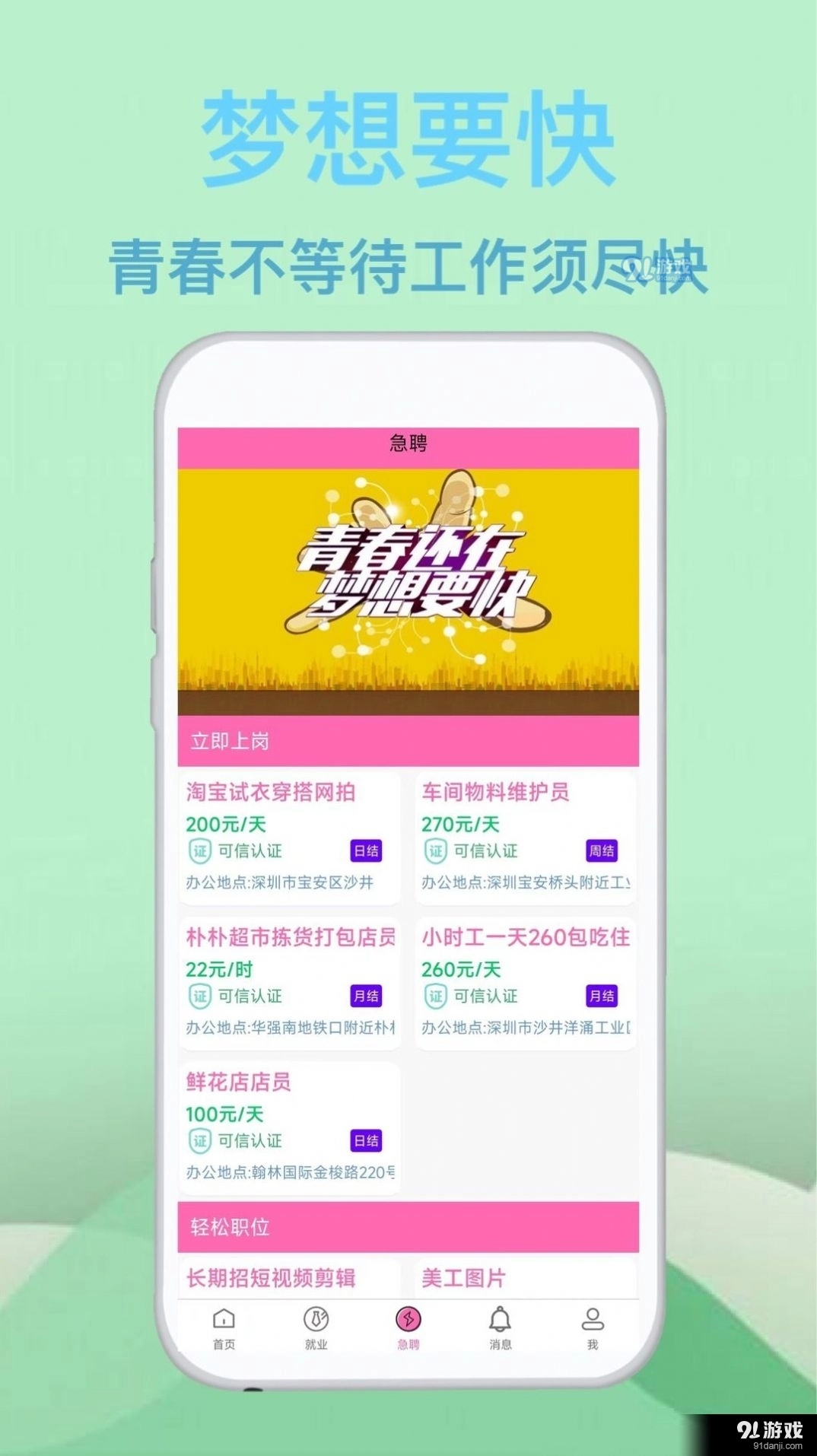 蓝莓招聘手机正版图4