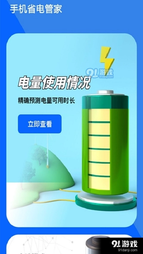 无忧省电清理官方版图2