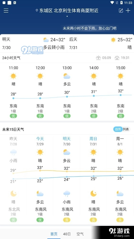 明月播报安卓官方版图2