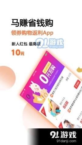 马赚省钱购手机免费版图2