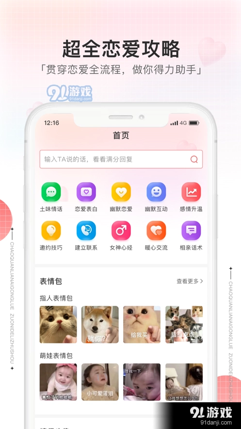 恋爱聊天神器手机版图3