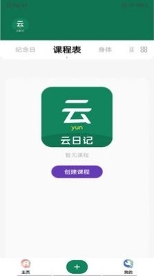 云日记安卓免费版图4