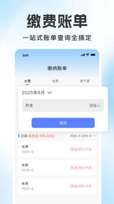 电网助手安卓版