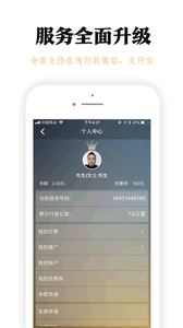 腾飞出行手机正版图4