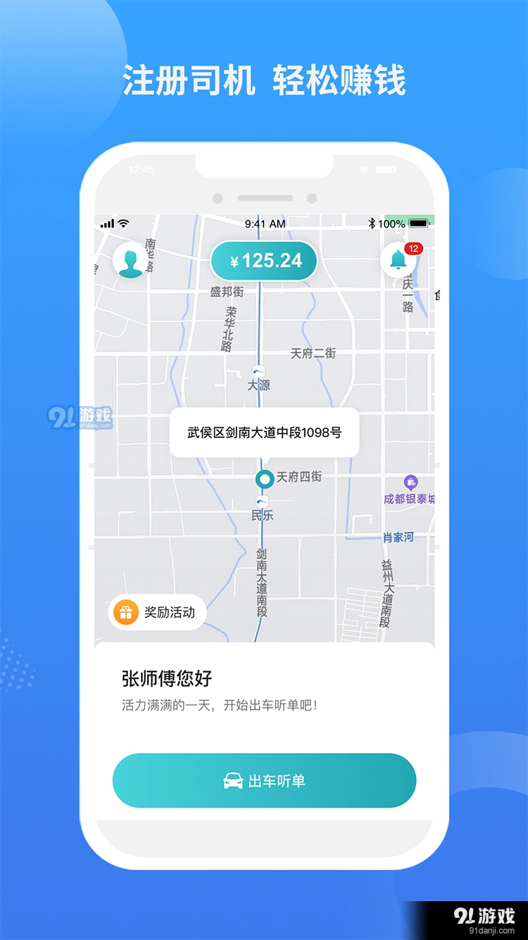 九鹿出行安卓官方版图2