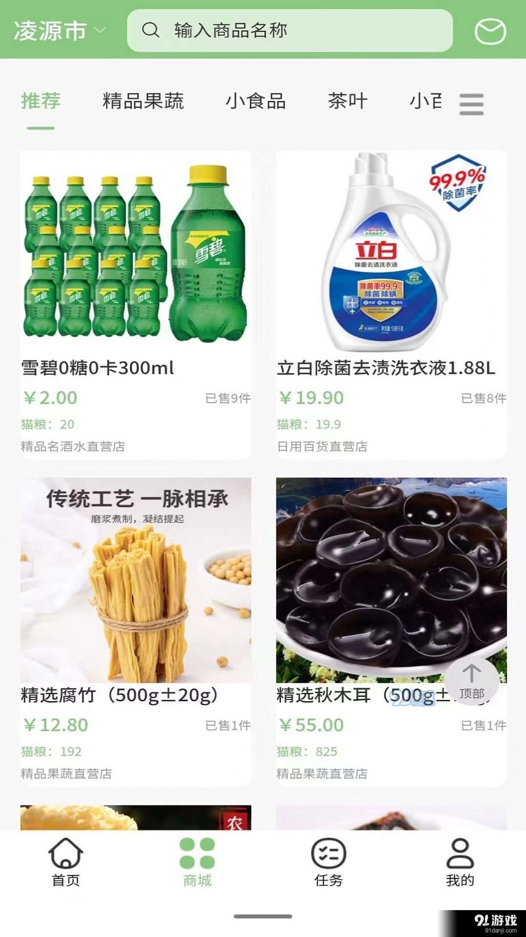 京拼猫免费版图2