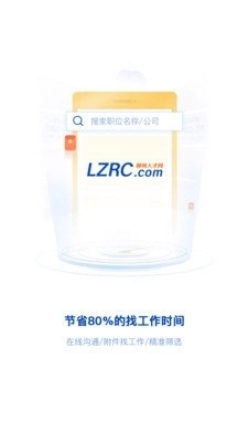 柳州人才网直装版图4