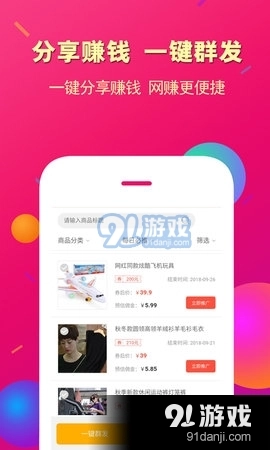 惠买联盟手机免费版图3