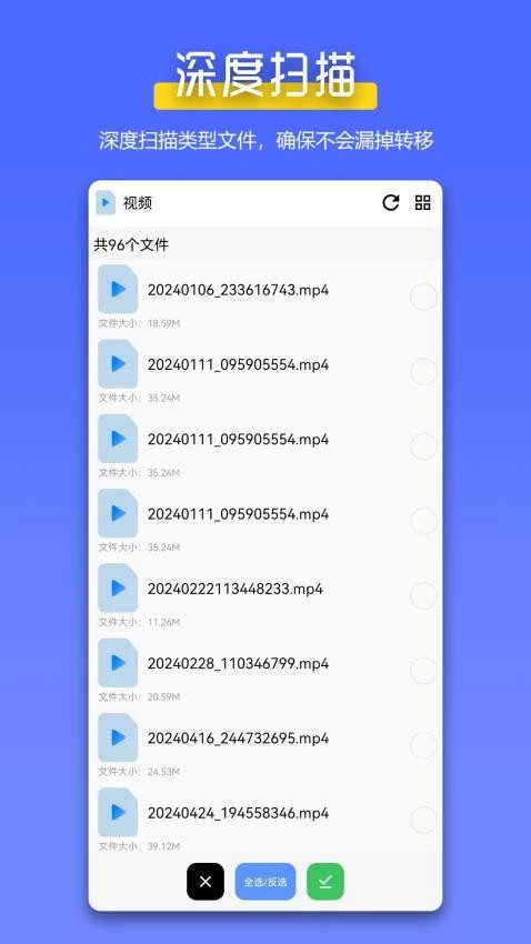 全能换机无广告版