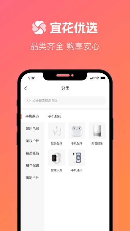 宜花优选手机最新版