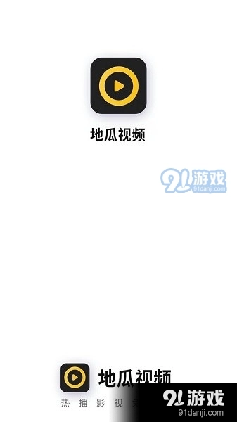 地瓜视频追剧安卓官方版图3